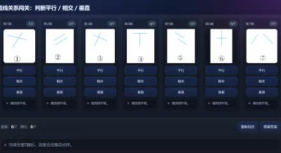 直线关系闯关：判断平行 / 相交 / 垂直