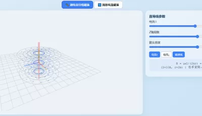 电流磁场综合实验