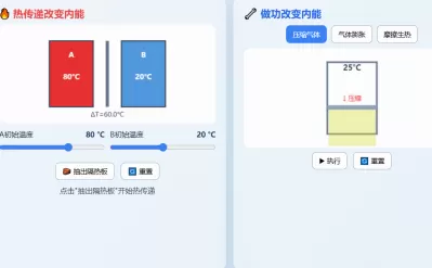 改变物体内能的两种方式综合实验