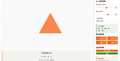 三角形面积公式推导