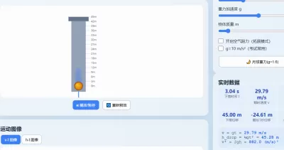 自由落体运动实验