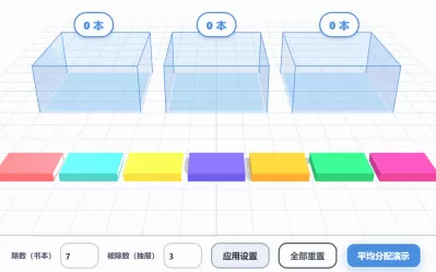 除法教学3D抽屉原理