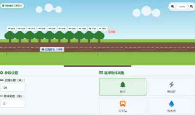 植树问题互动教学