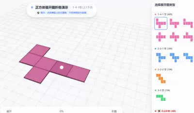 正方体展开图教学动画