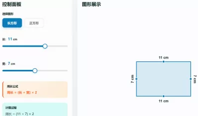 长方形和正方形的周长