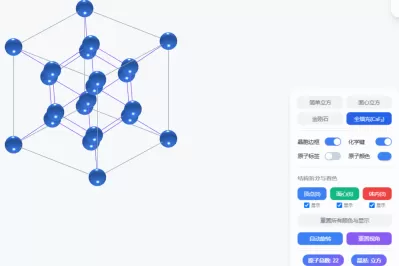 金刚石晶胞教学动画