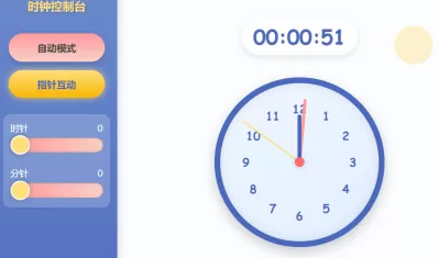 认识时钟