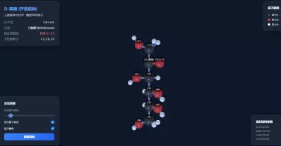 开链果糖分子3D互动课件