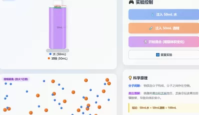 水+酒精揭秘分子间隙奥秘实验演示