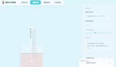 温度计原理与使用教学动画
