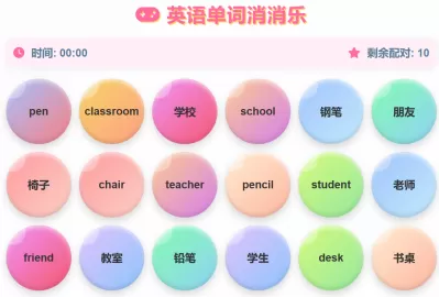 英语单词消消乐游戏