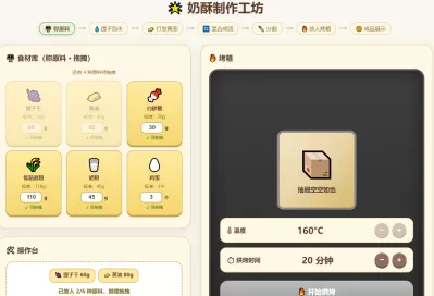 奶酥制作工坊