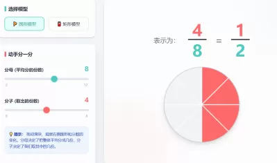 分数可视化教学动画