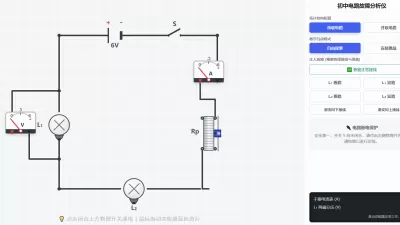 初中电路多情况故障分析