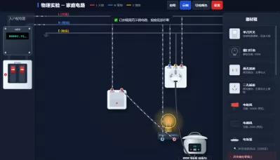 家庭电路安全模拟