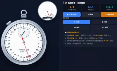 秒表与停表读数