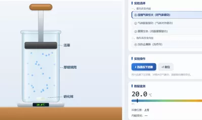 内能的改变做功与热传递