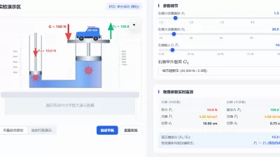 帕斯卡原理与液压机