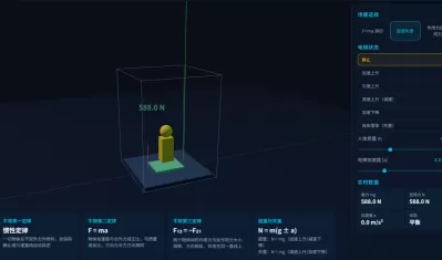 牛顿运动定律