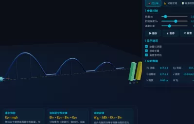 机械能守恒