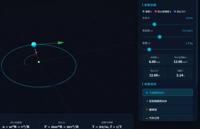 圆周运动