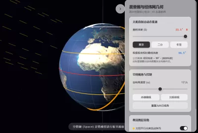晨昏线与经纬网交点高拟真模型
