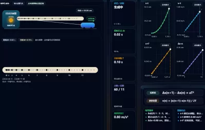匀加速直线运动实验