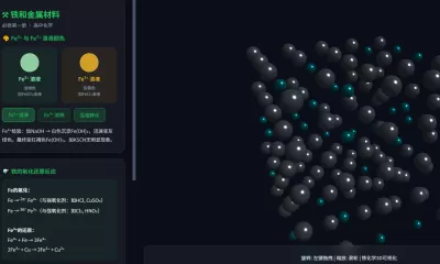 铁和金属材料