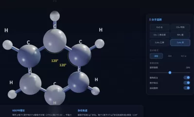 分子结构与性质