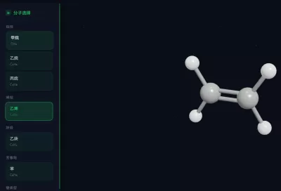 烃基分子模型