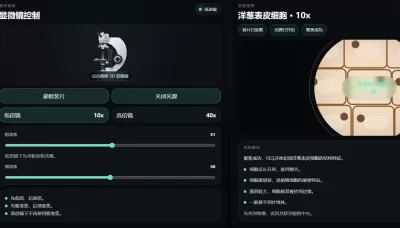 显微镜与细胞观察