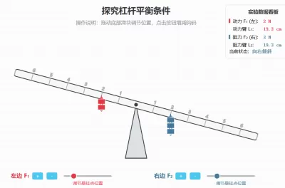 探究杠杆平衡条件