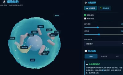 细胞结构
