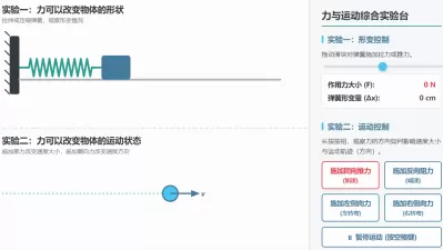 力可以改变物体的形状和运动状态