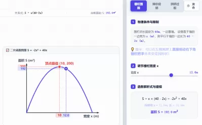 二次函数实际最值建模