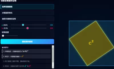 勾股定理面积证明