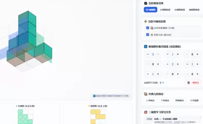 空间想象与三视图实验室