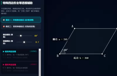 菱形与矩形的动态形变
