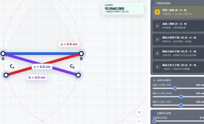 三角形三边关系