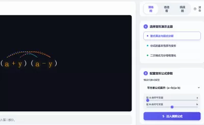 数与式变形原理解析仪