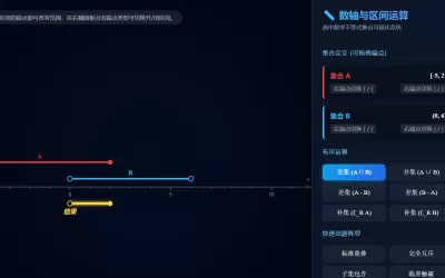 数轴区间布尔运算推演