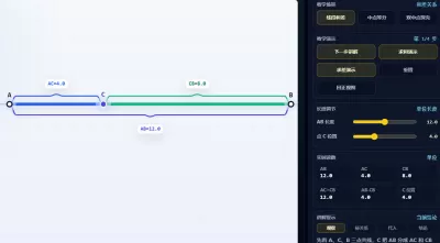 线段中点与线段和差