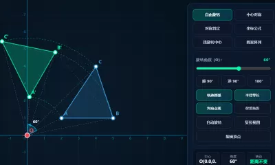 旋转变换与中心对称