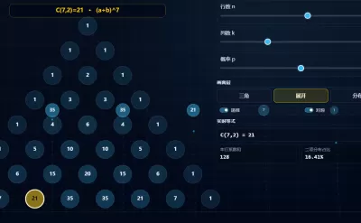 杨辉三角与二项式系数
