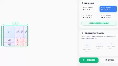 因式分解面积拼图