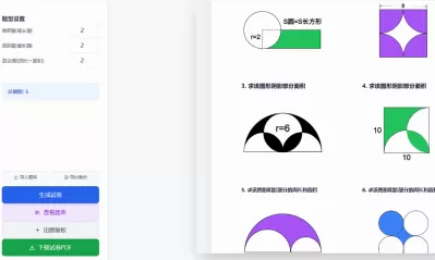 阴影部分随机出题系统