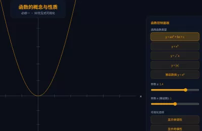 函数的概念与性质