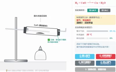 氢气还原氧化铜实验演示