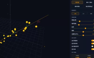 回归分析