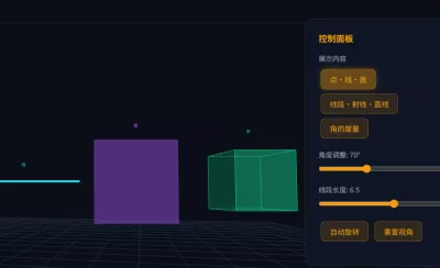 几何图形初步